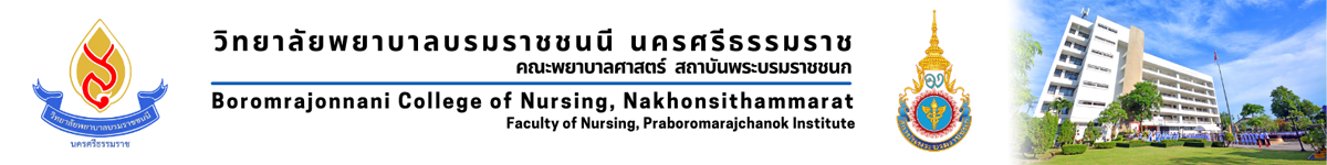 Boromrajonani College Of Nursing,Nakhon si thammarat